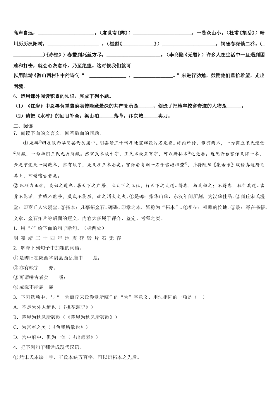 2025-2026学年湖北省团风县达标名校初三中考适应性月考（六）语文试题含解析_第2页
