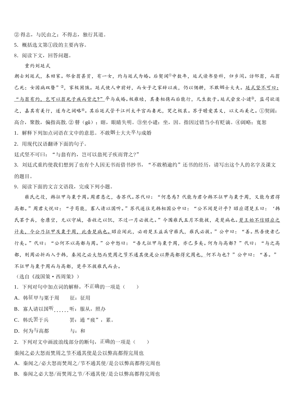 2025-2026学年湖北省团风县达标名校初三中考适应性月考（六）语文试题含解析_第3页