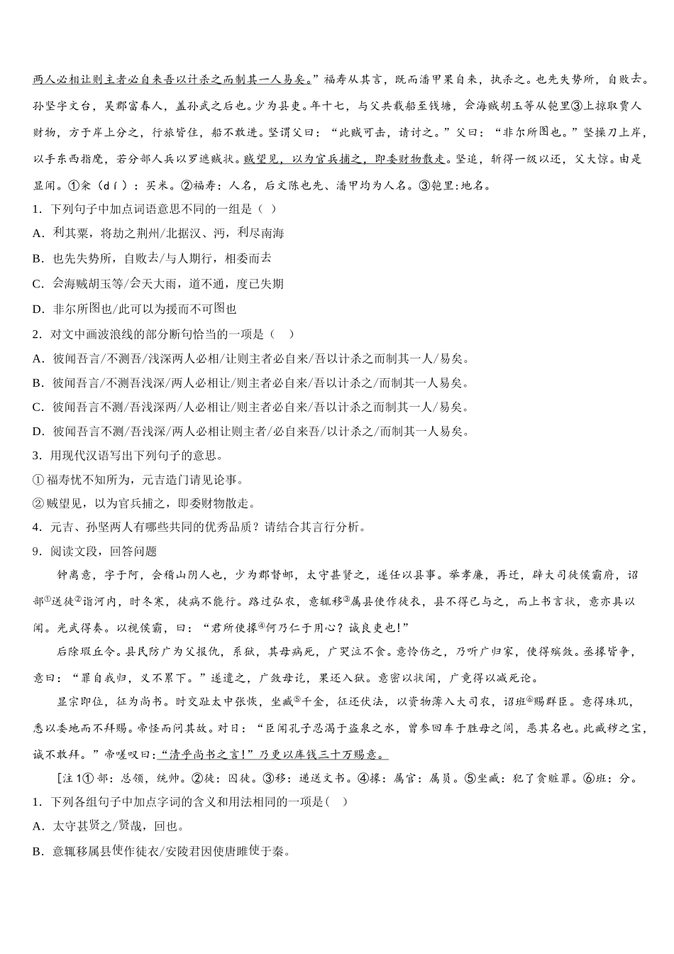 2026届湖北恩施沙地中学初三下学期一模诊断测试语文试题含解析_第3页