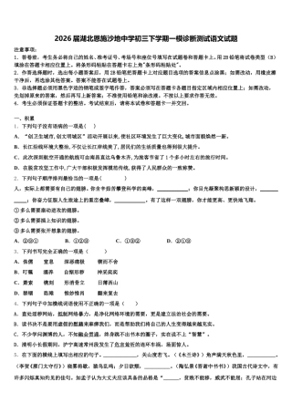 2026届湖北恩施沙地中学初三下学期一模诊断测试语文试题含解析