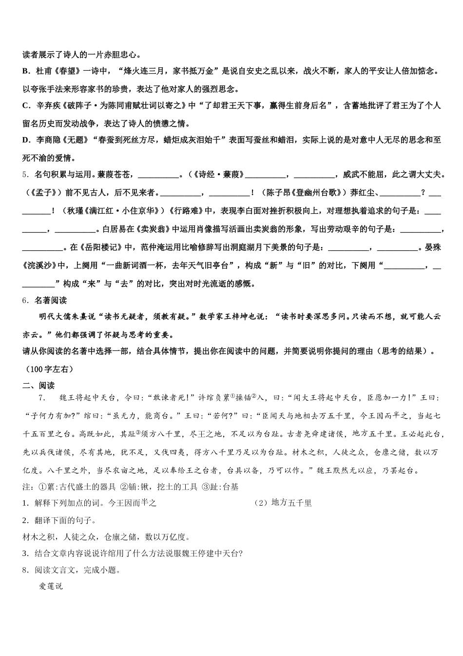 2026届湖北省黄冈市黄梅县第二学期期末教学质量检测试题考试初三语文试题含解析_第2页