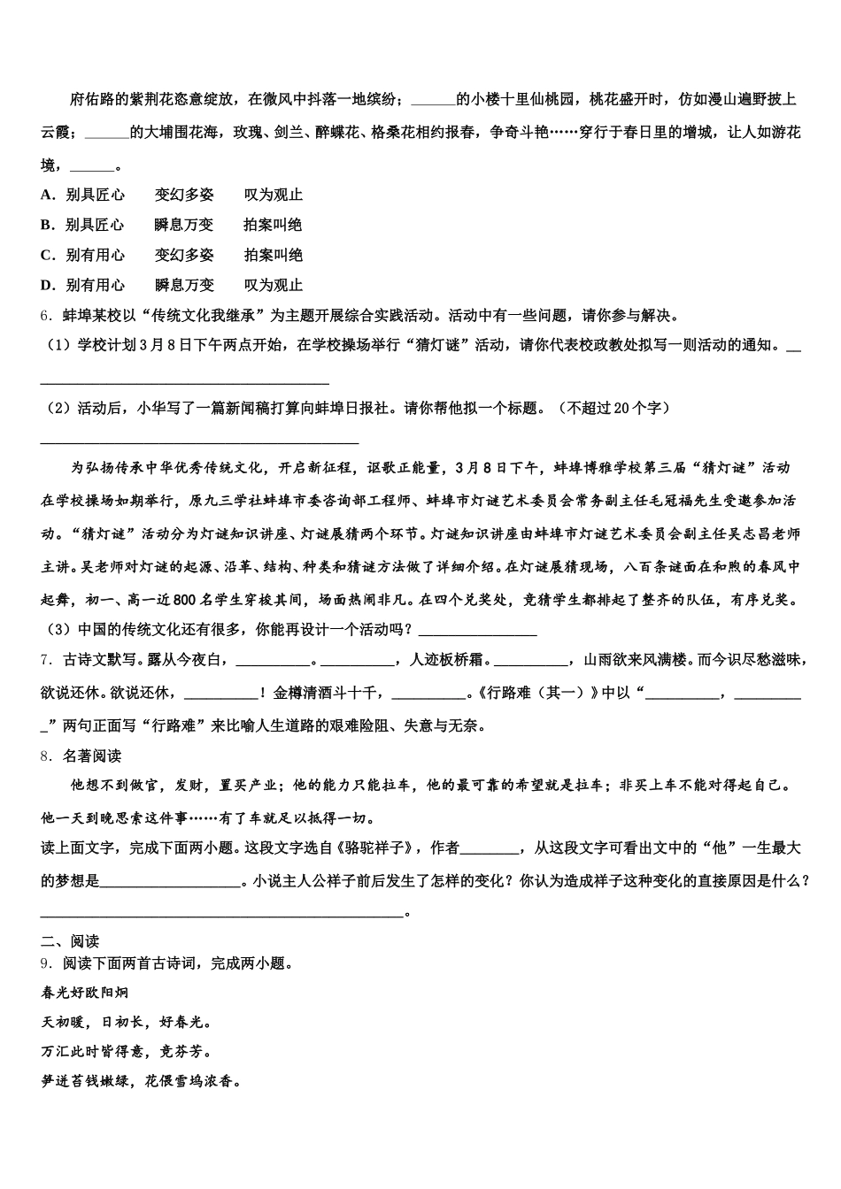 2025-2026学年湖北省当阳市重点达标名校初三全真模拟（最后一卷）语文试题试卷含解析_第2页