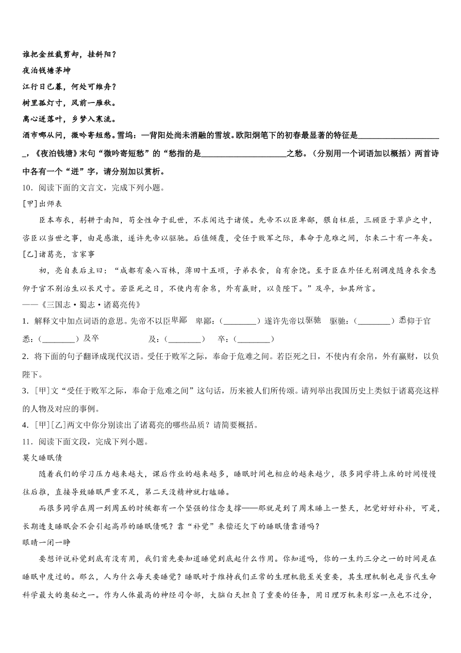 2025-2026学年湖北省当阳市重点达标名校初三全真模拟（最后一卷）语文试题试卷含解析_第3页