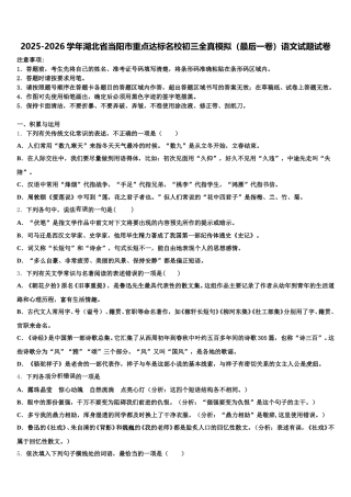 2025-2026学年湖北省当阳市重点达标名校初三全真模拟（最后一卷）语文试题试卷含解析