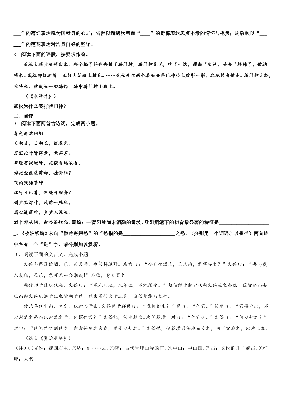 湖北省枣阳市阳光中学2026届第二学期初三年级期末教学质量检测试题（一模）语文试题含解析_第3页