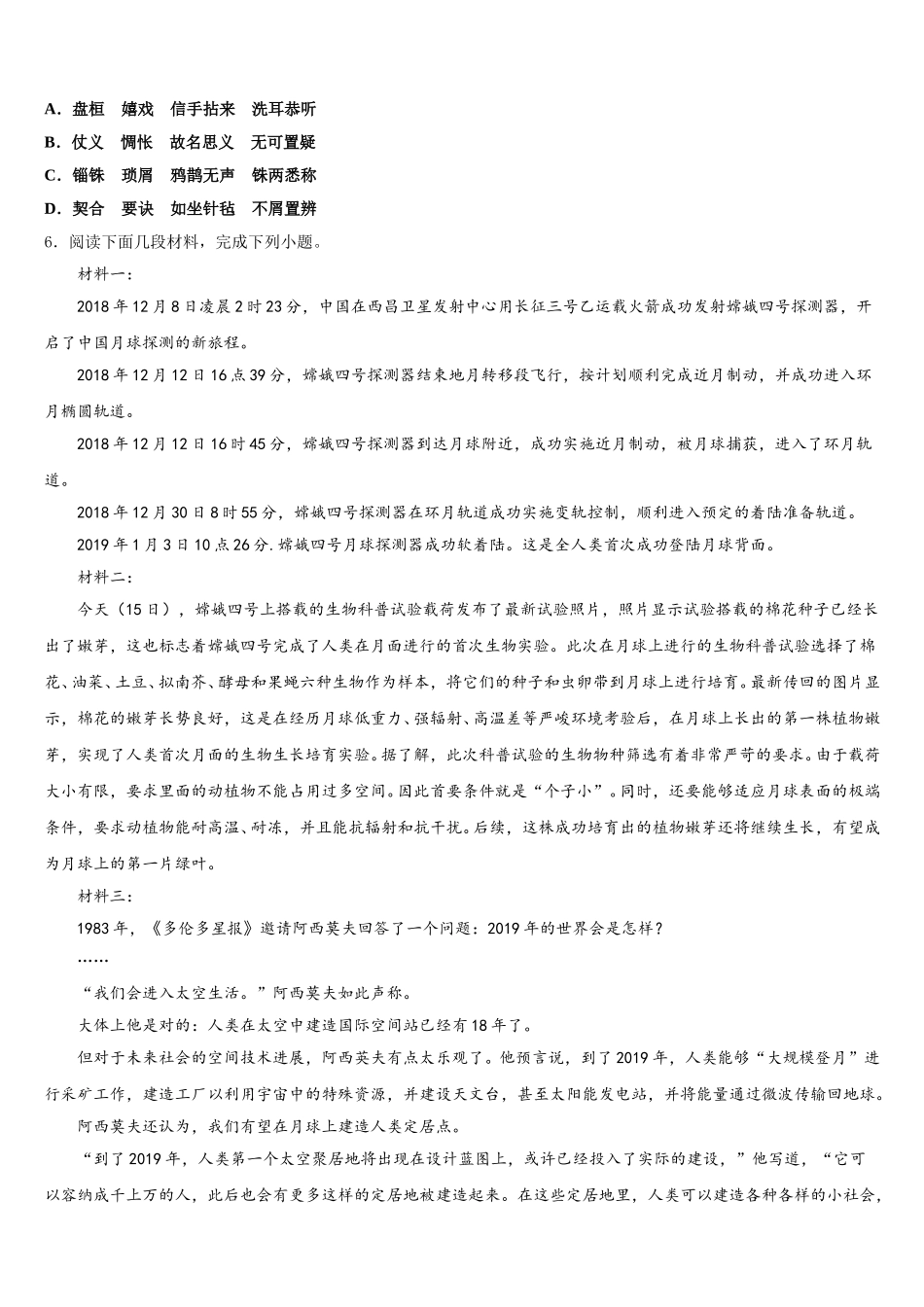 2026年湖北省武汉市蔡甸区初三下学期期末质量调研（一模）语文试题含解析_第2页
