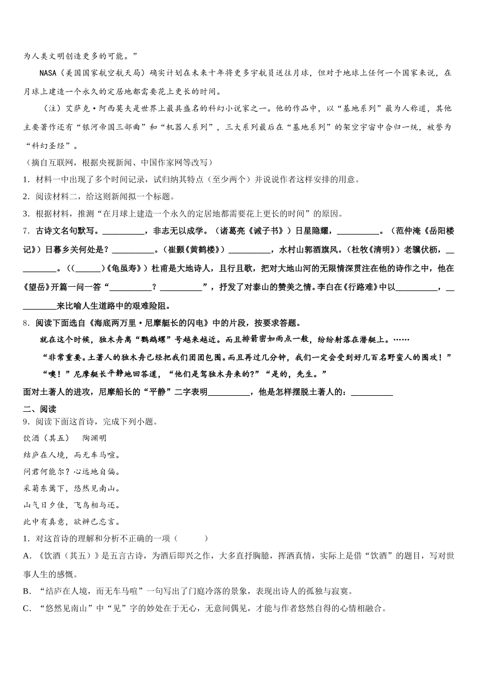 2026年湖北省武汉市蔡甸区初三下学期期末质量调研（一模）语文试题含解析_第3页