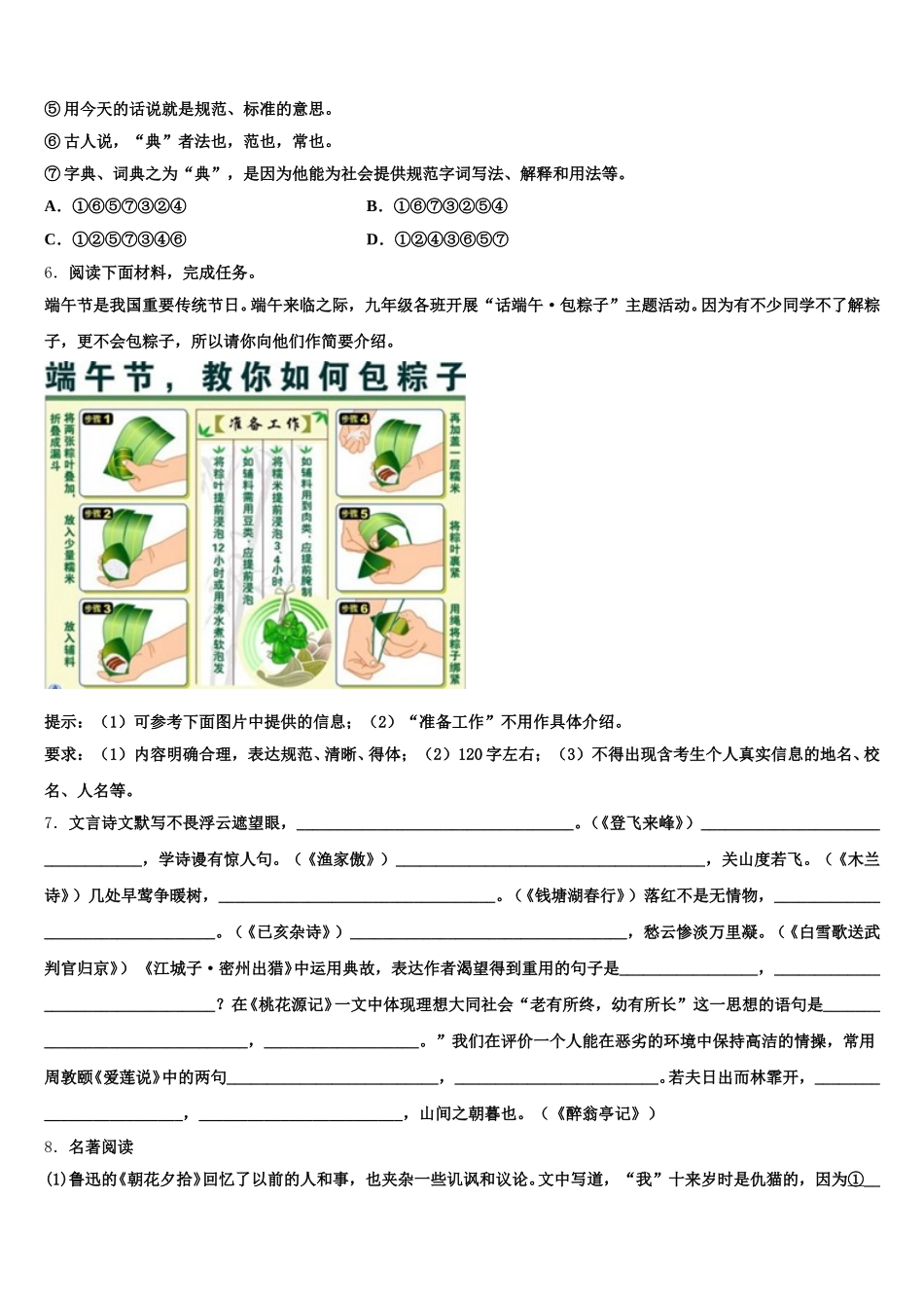 湖北省武汉市武汉一初慧泉中学2026年初三期中考试语文试题（A卷）试题含解析_第2页