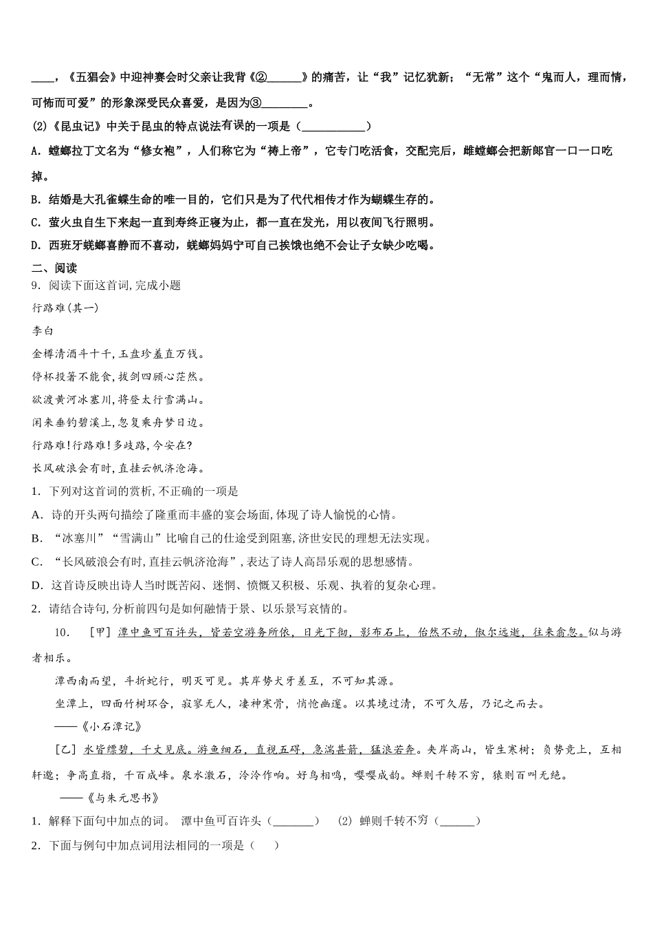 湖北省武汉市武汉一初慧泉中学2026年初三期中考试语文试题（A卷）试题含解析_第3页