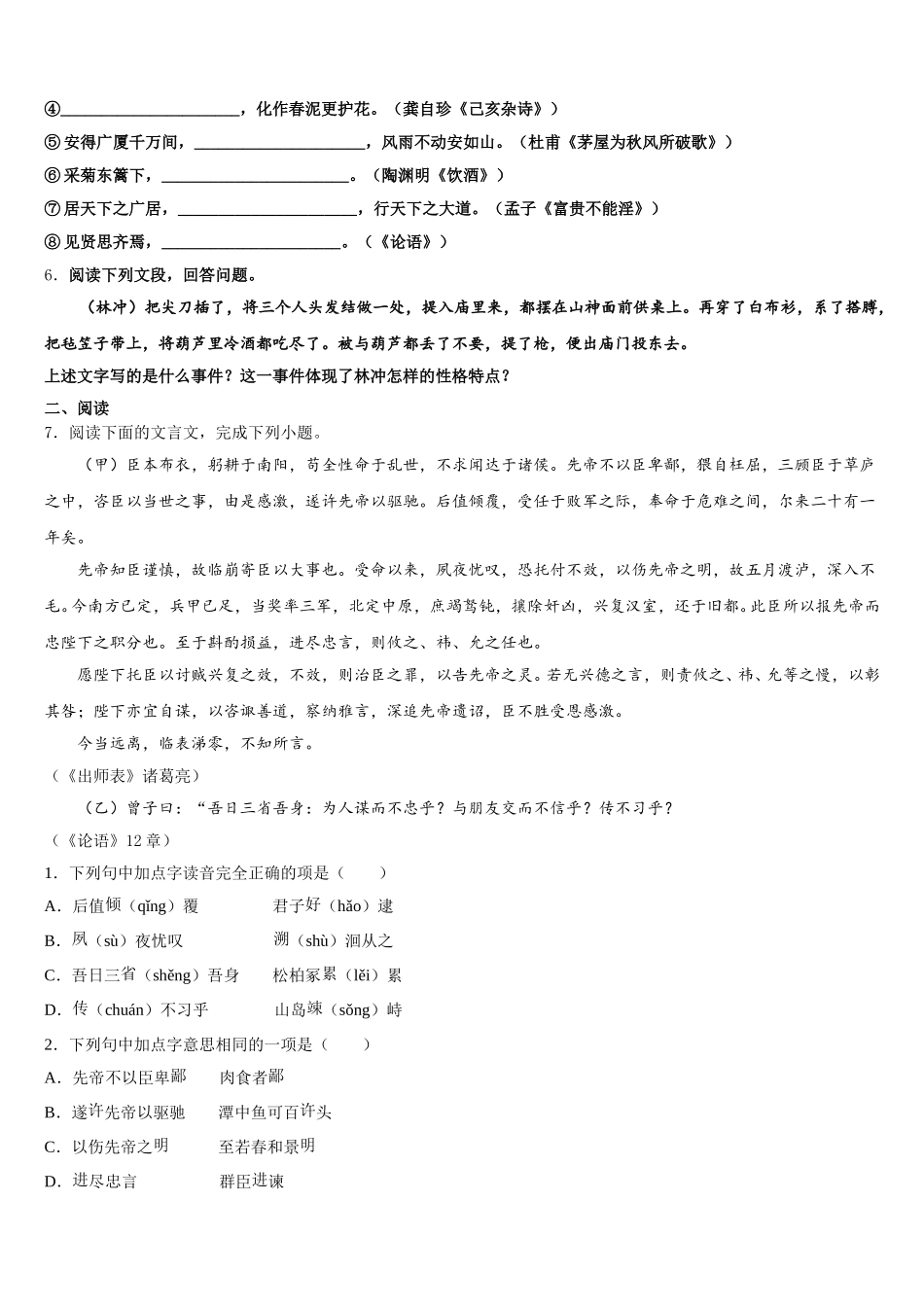 湖北省咸宁市崇阳县2025-2026学年初三下学期期末考试语文试题含解析_第2页