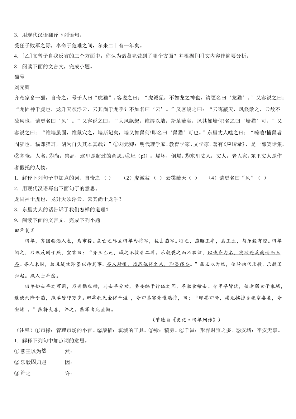 湖北省咸宁市崇阳县2025-2026学年初三下学期期末考试语文试题含解析_第3页