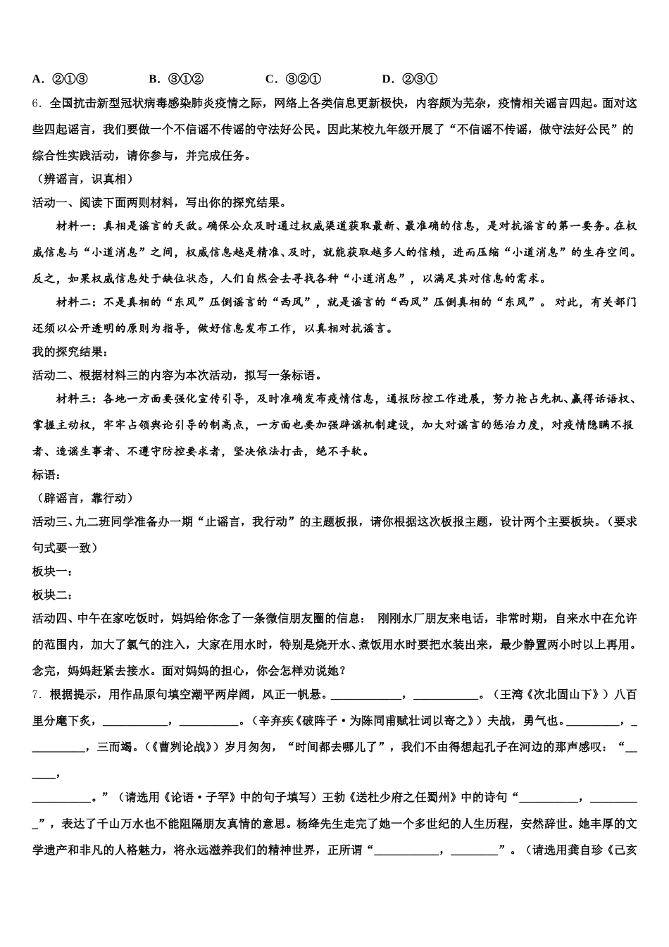 2026届武汉地区十一校初三下学期3月模拟考试语文试题理试题含解析_第2页