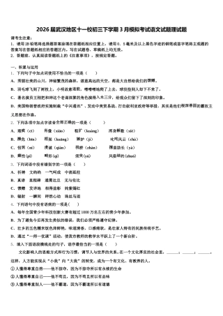 2026届武汉地区十一校初三下学期3月模拟考试语文试题理试题含解析