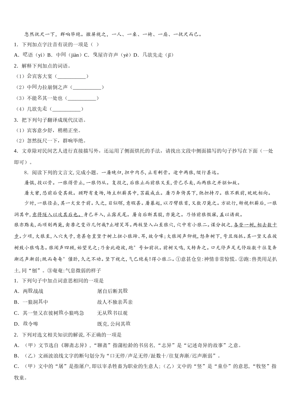 湖北省黄冈地区2025-2026学年初三学情摸底语文试题含解析_第3页