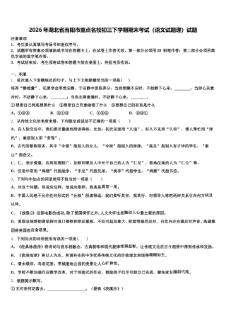 2026年湖北省当阳市重点名校初三下学期期末考试（语文试题理）试题含解析