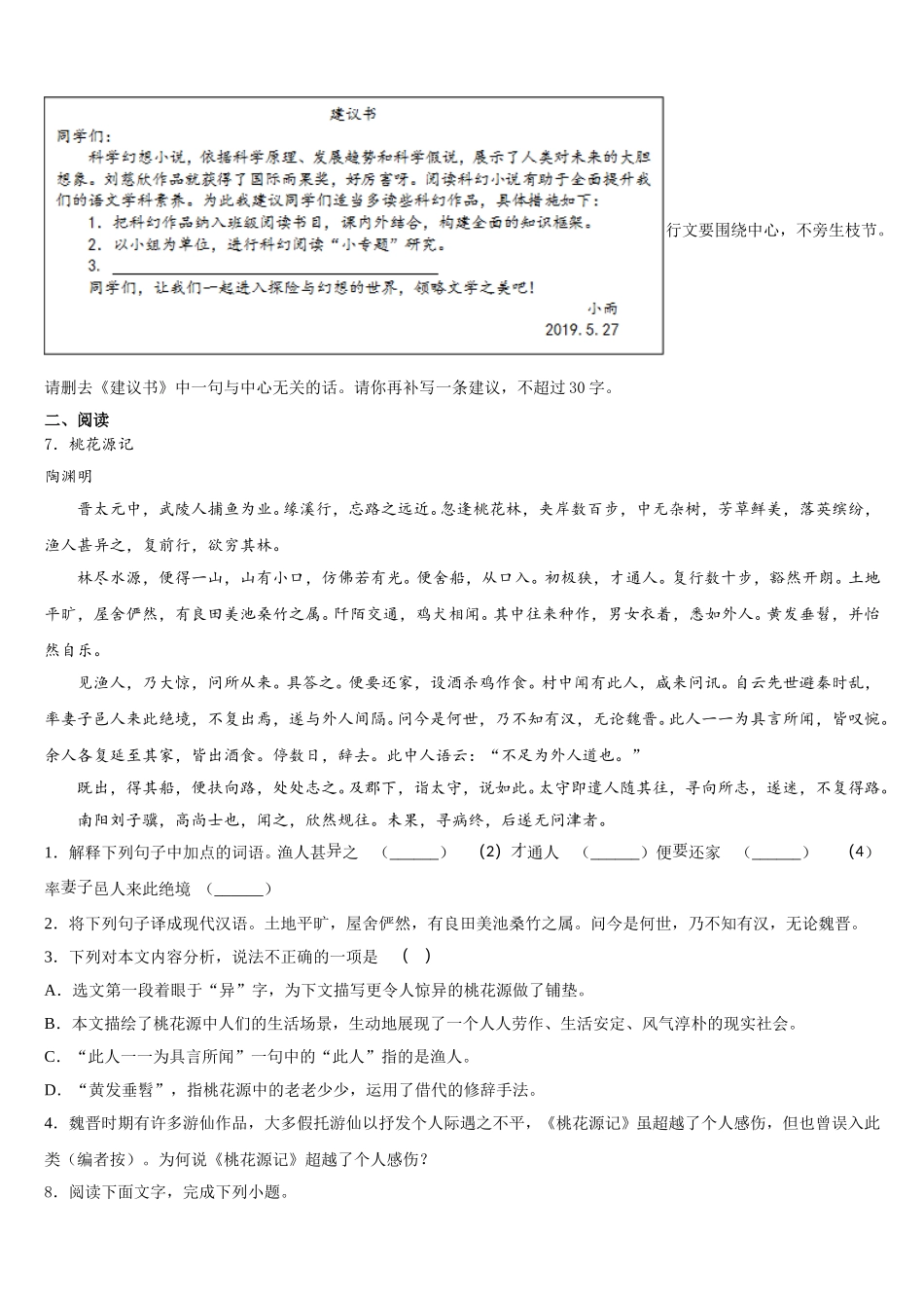 湖北省黄梅县实验中学2026届5月普通高中毕业班质量试卷语文试题试卷含解析_第3页