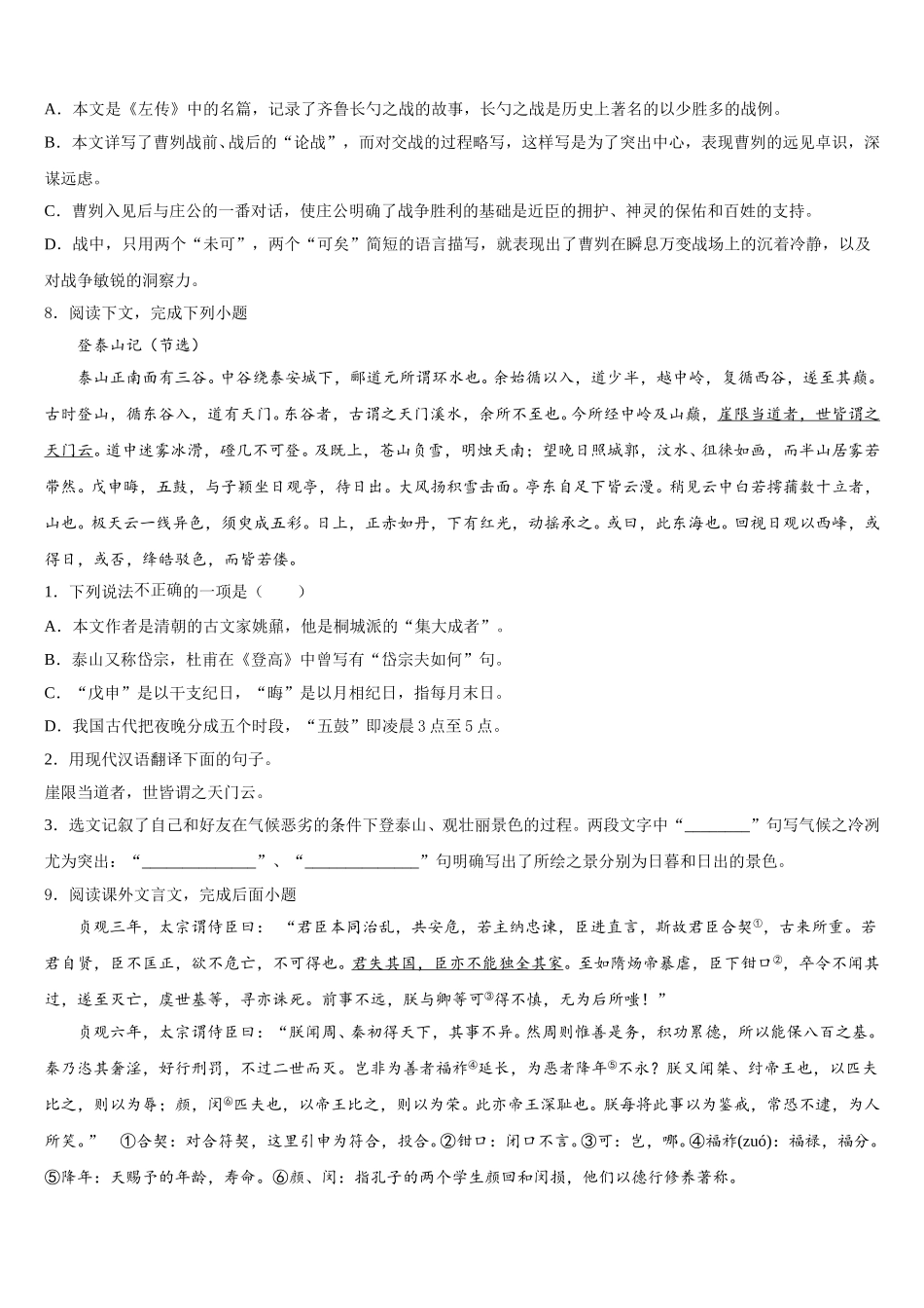 2025-2026学年湖北省武汉市武昌区C组联盟初三实验班寒假练习语文试题试卷含解析_第3页