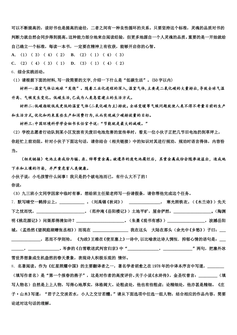 十堰市茂华中学2026年第二学期初三年级统练三语文试题试卷含解析_第2页