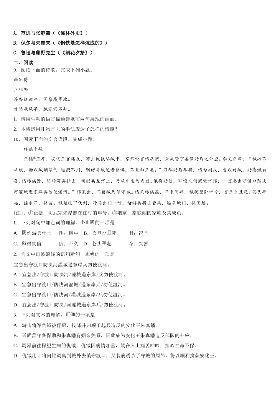 十堰市茂华中学2026年第二学期初三年级统练三语文试题试卷含解析_第3页