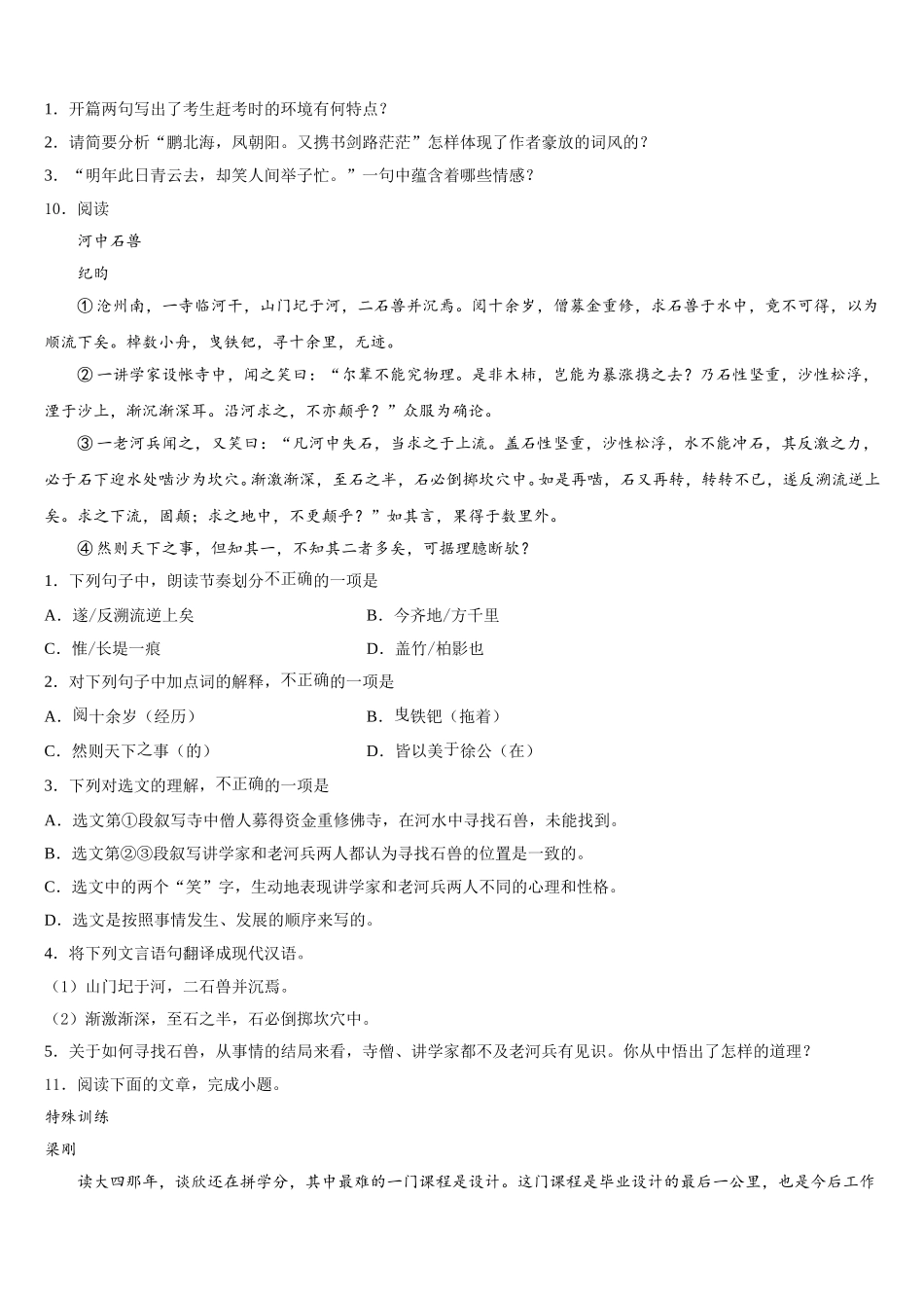 湖北省团风县2026年初三5月综合练习（二模）语文试题试卷含解析_第3页