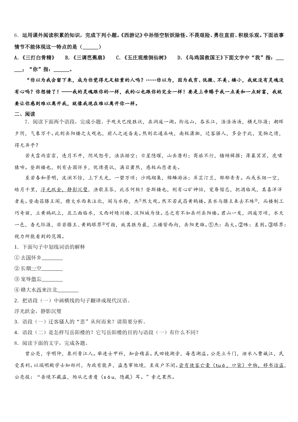 湖北省荆州市荆州区重点名校2026年初三下学期期末抽测调研语文试题试卷含解析_第2页
