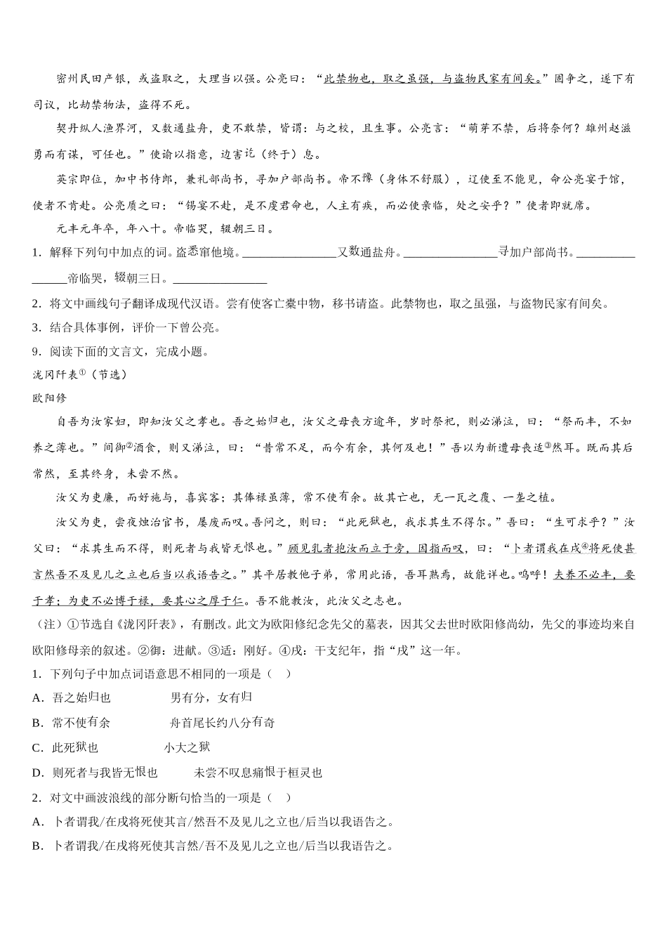 湖北省荆州市荆州区重点名校2026年初三下学期期末抽测调研语文试题试卷含解析_第3页