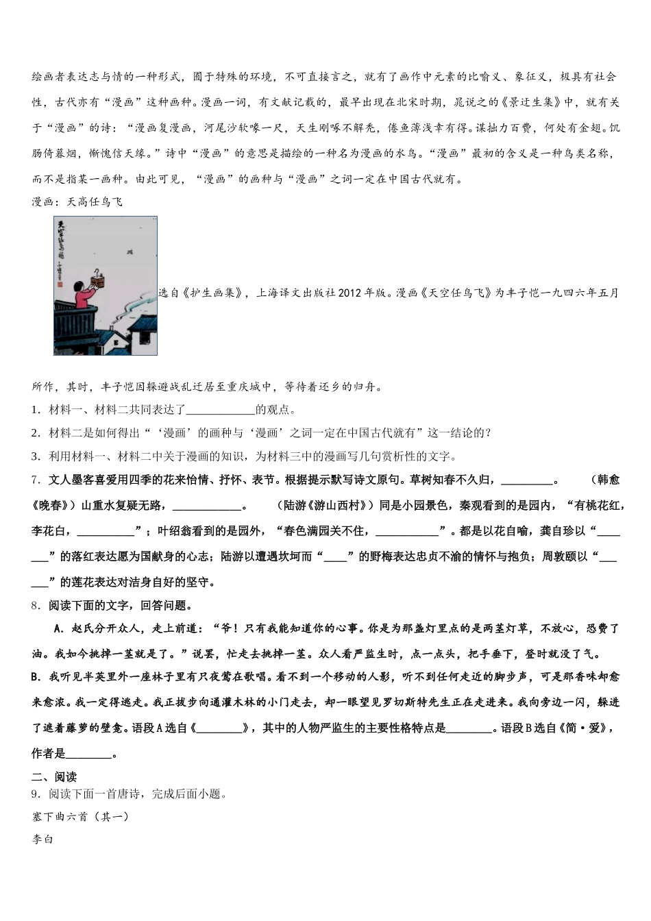 湖北省来凤县重点中学2026届初三接轨考试语文试题文试题含解析_第3页