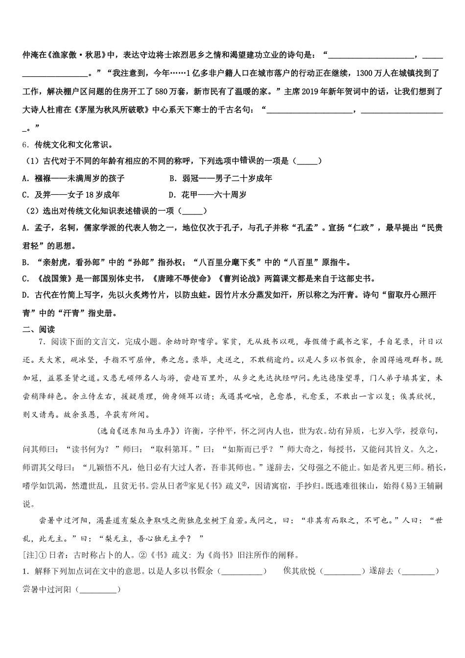 湖北省咸宁市市级名校2026届初三暑假自主学习测试语文试题含解析_第2页