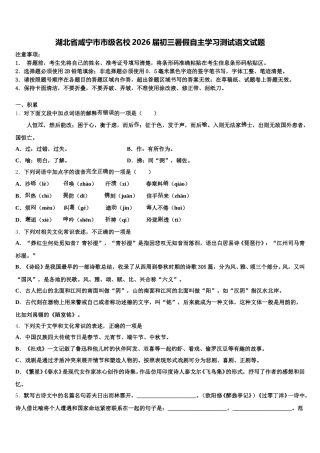 湖北省咸宁市市级名校2026届初三暑假自主学习测试语文试题含解析