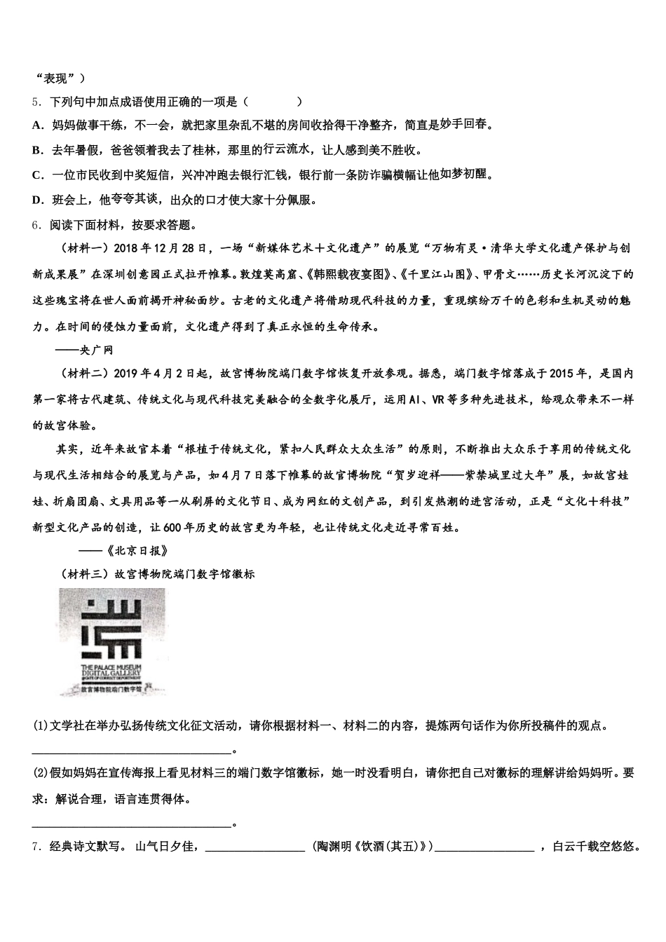 2026年湖北省恩施州利川市长坪民族初级中学初三下学期3月测试语文试题含解析_第2页