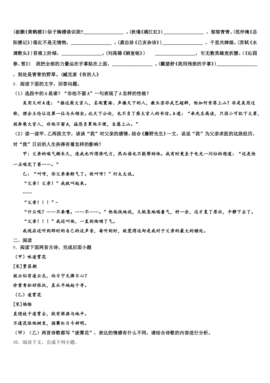 2026年湖北省恩施州利川市长坪民族初级中学初三下学期3月测试语文试题含解析_第3页