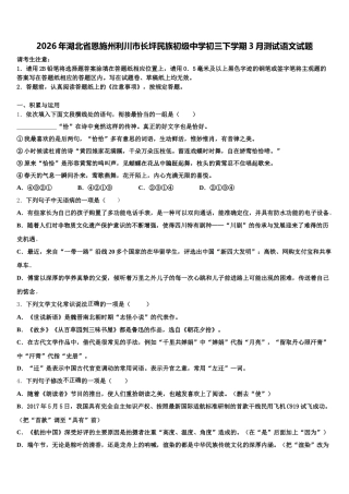 2026年湖北省恩施州利川市长坪民族初级中学初三下学期3月测试语文试题含解析