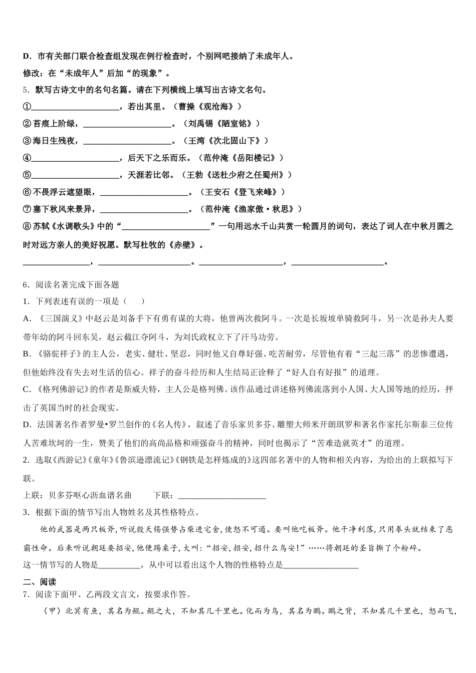 湖北省荆州松滋市2026年初三中考前适应性考试语文试题含解析_第2页