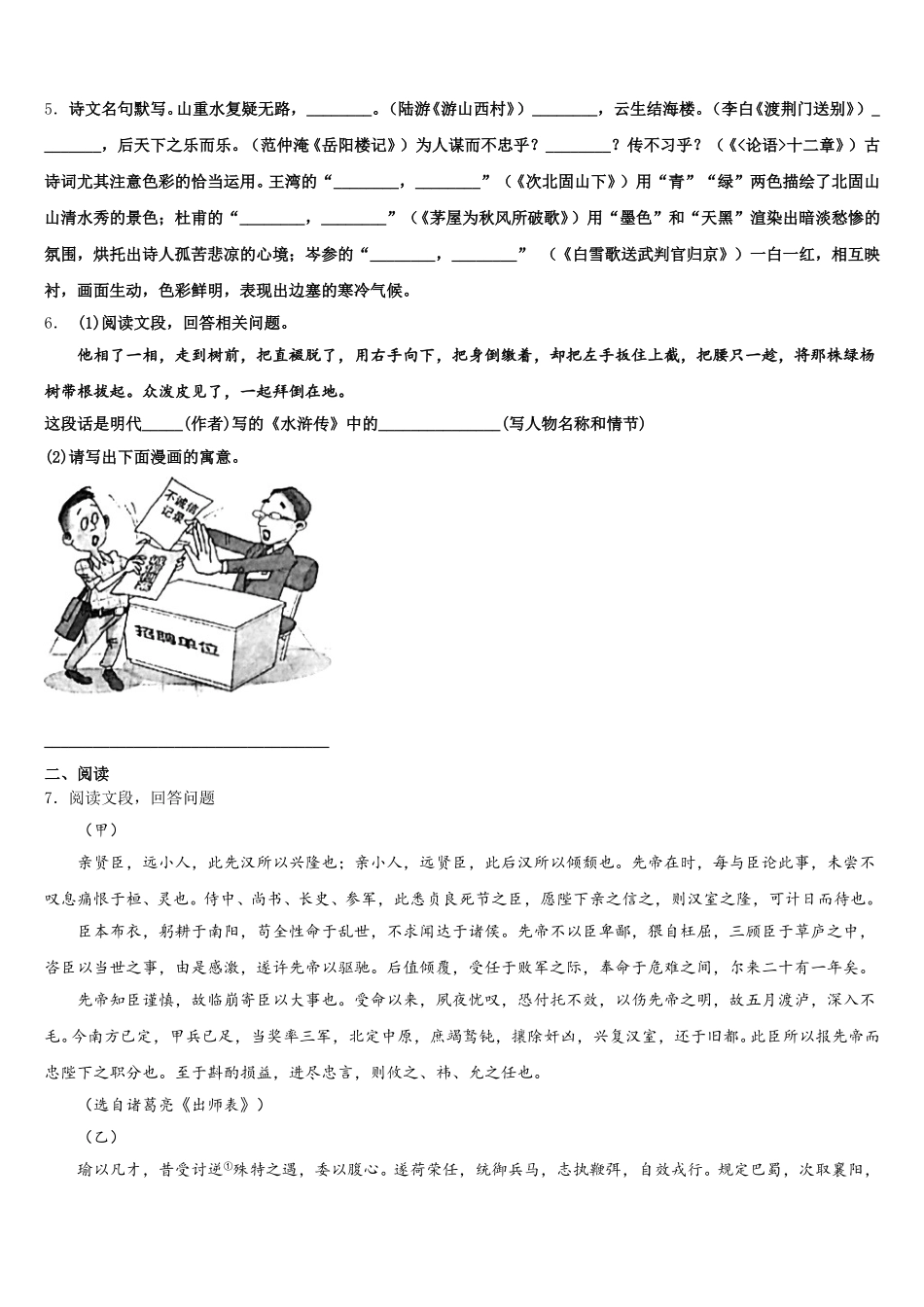 2026届湖北省黄冈市季黄梅县重点达标名校初三2月模拟（四）语文试题含解析_第2页