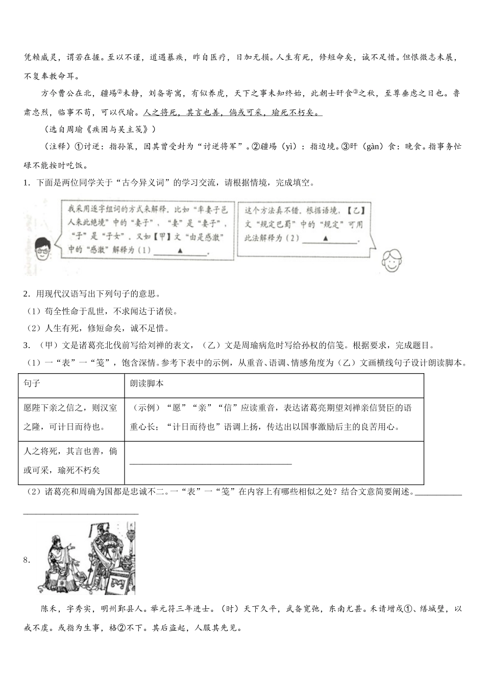 2026届湖北省黄冈市季黄梅县重点达标名校初三2月模拟（四）语文试题含解析_第3页