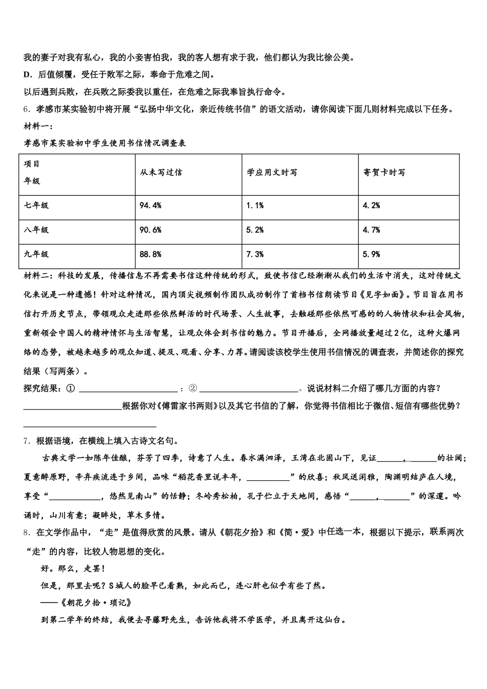 2025-2026学年湖北省十堰市郧西县重点名校初三冲刺模拟考试（5月）语文试题含解析_第2页