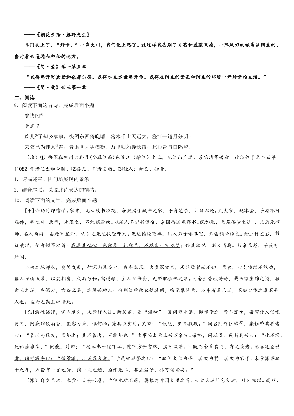 2025-2026学年湖北省十堰市郧西县重点名校初三冲刺模拟考试（5月）语文试题含解析_第3页