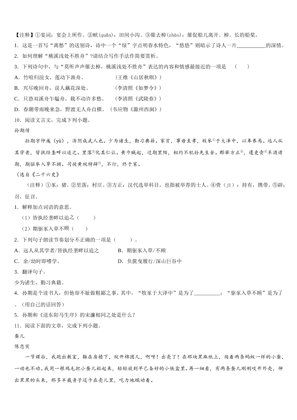 湖北省当阳市重点达标名校2026年学术联盟初三教学质量检测试题语文试题含解析_第3页