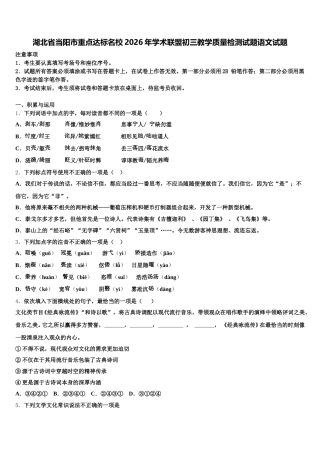 湖北省当阳市重点达标名校2026年学术联盟初三教学质量检测试题语文试题含解析
