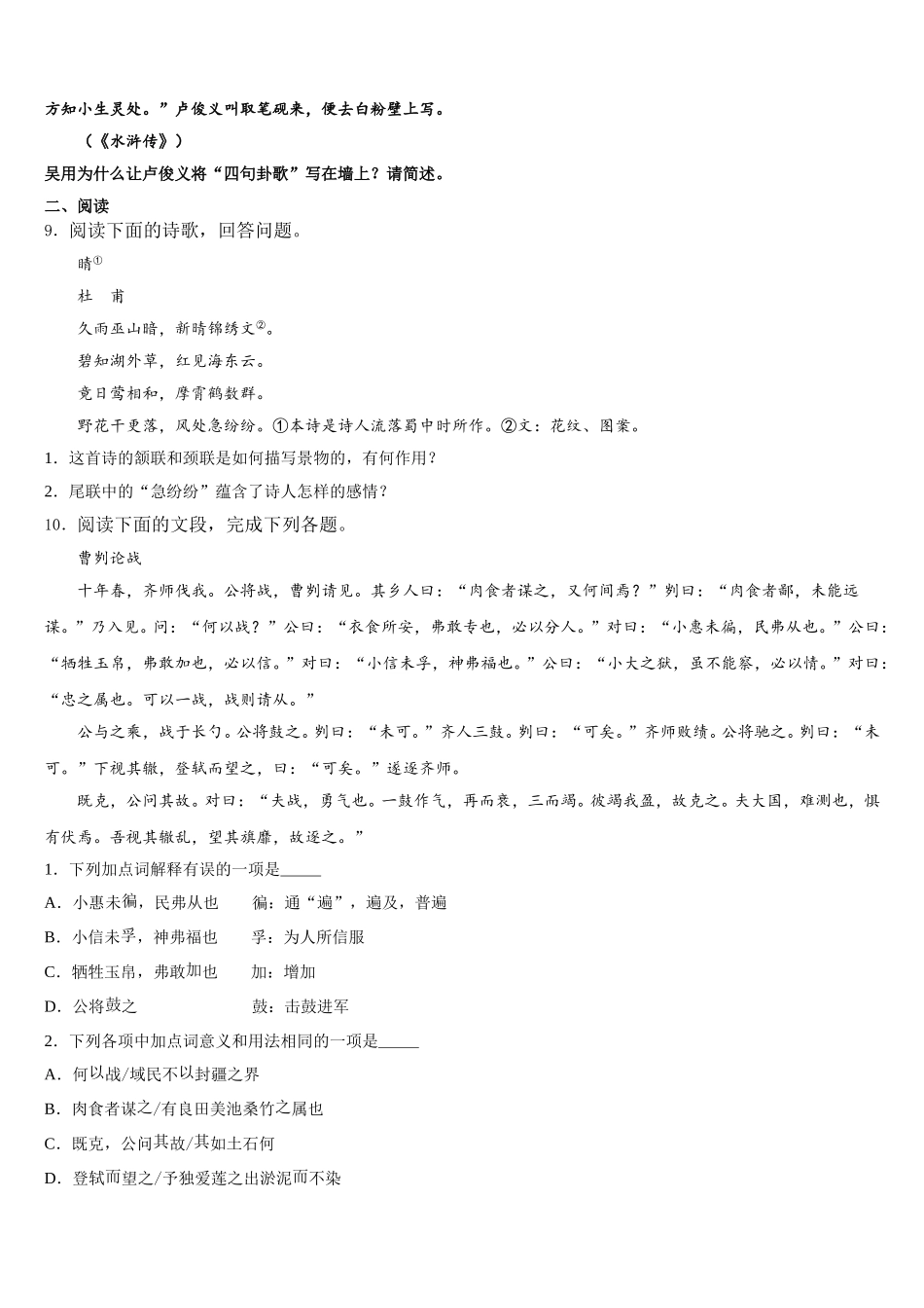 湖北省黄石市重点达标名校2025-2026学年下学期初三开学考语文试题含解析_第3页