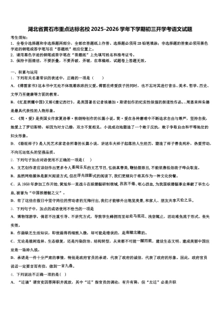 湖北省黄石市重点达标名校2025-2026学年下学期初三开学考语文试题含解析