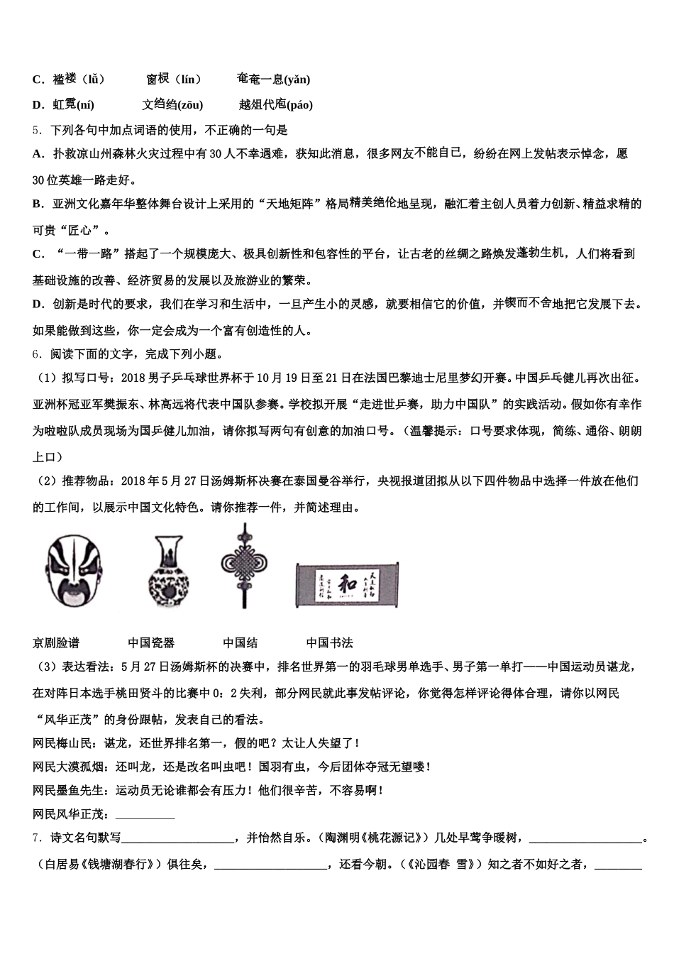 2025-2026学年湖北省潜江市十校联考第一次教学质量检测试题语文试题试卷含解析_第2页