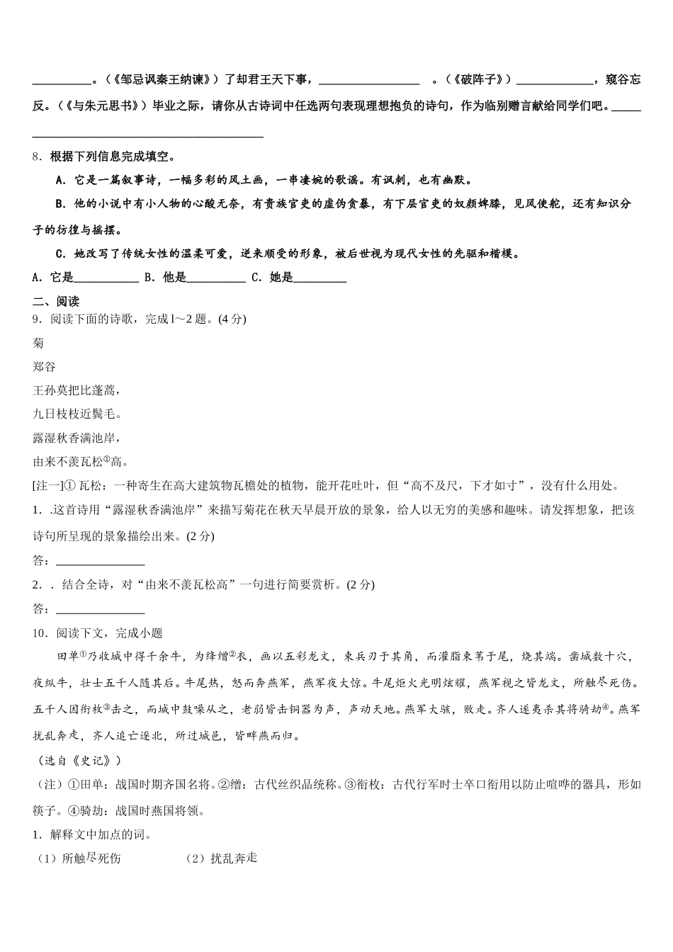 2026届湖北省十堰市郧阳区重点名校初三语文试题第二学期语文试题周练（二）含附加题含解析_第3页