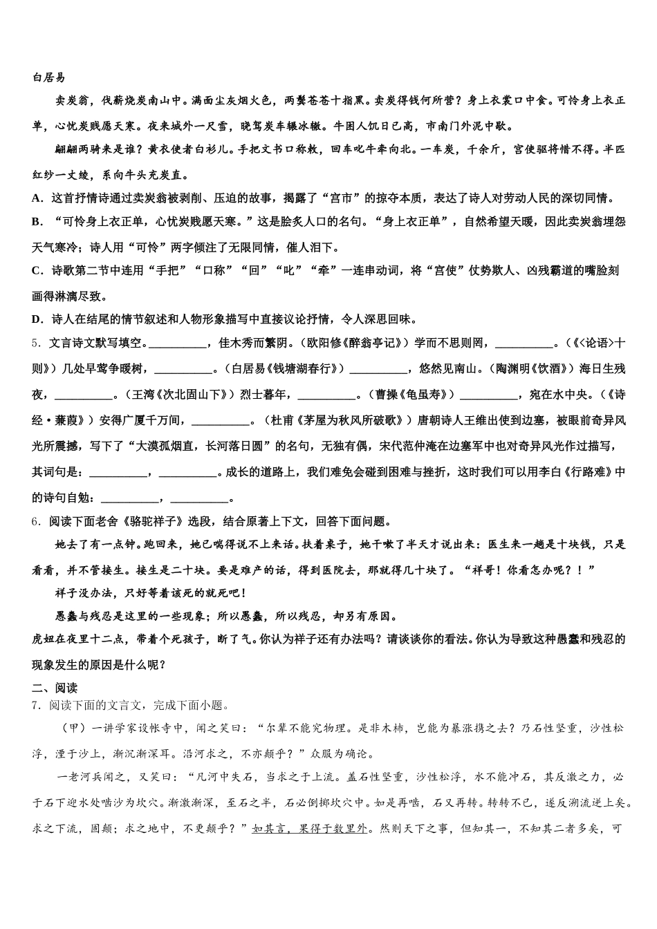 湖北省宜昌市长阳县重点达标名校2025-2026学年最新中考模拟示范卷语文试题（一）含解析_第2页