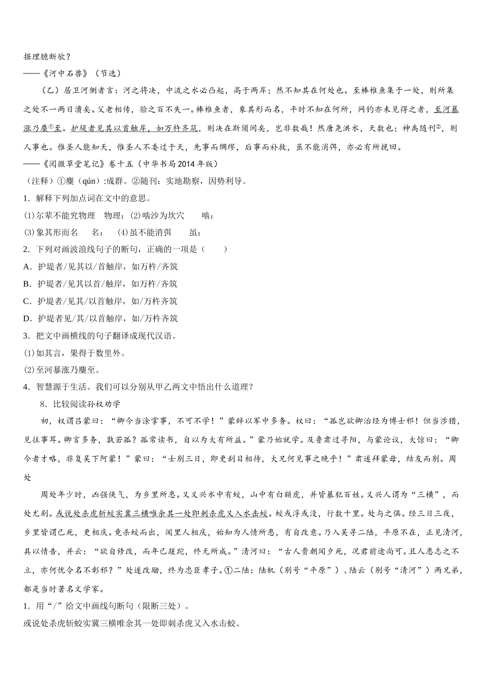 湖北省宜昌市长阳县重点达标名校2025-2026学年最新中考模拟示范卷语文试题（一）含解析_第3页