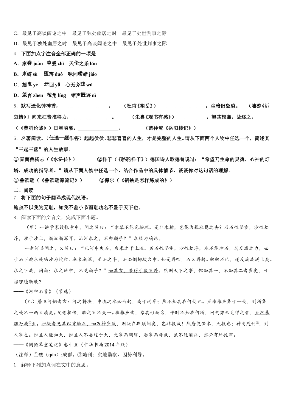 2026年湖北省随州市广水市达标名校初三下学期联考（二）语文试题含解析_第2页