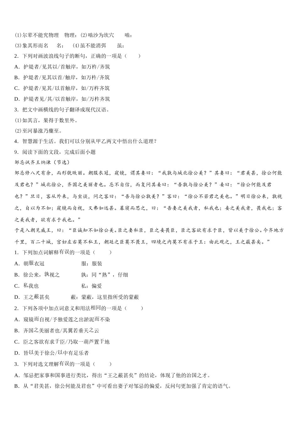 2026年湖北省随州市广水市达标名校初三下学期联考（二）语文试题含解析_第3页