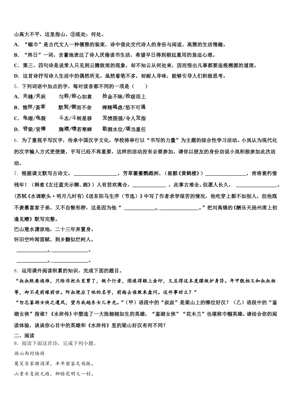 湖北黄冈市麻城市思源实验校2026届初三下学期4月教学质量测评语文试题试卷含解析_第2页