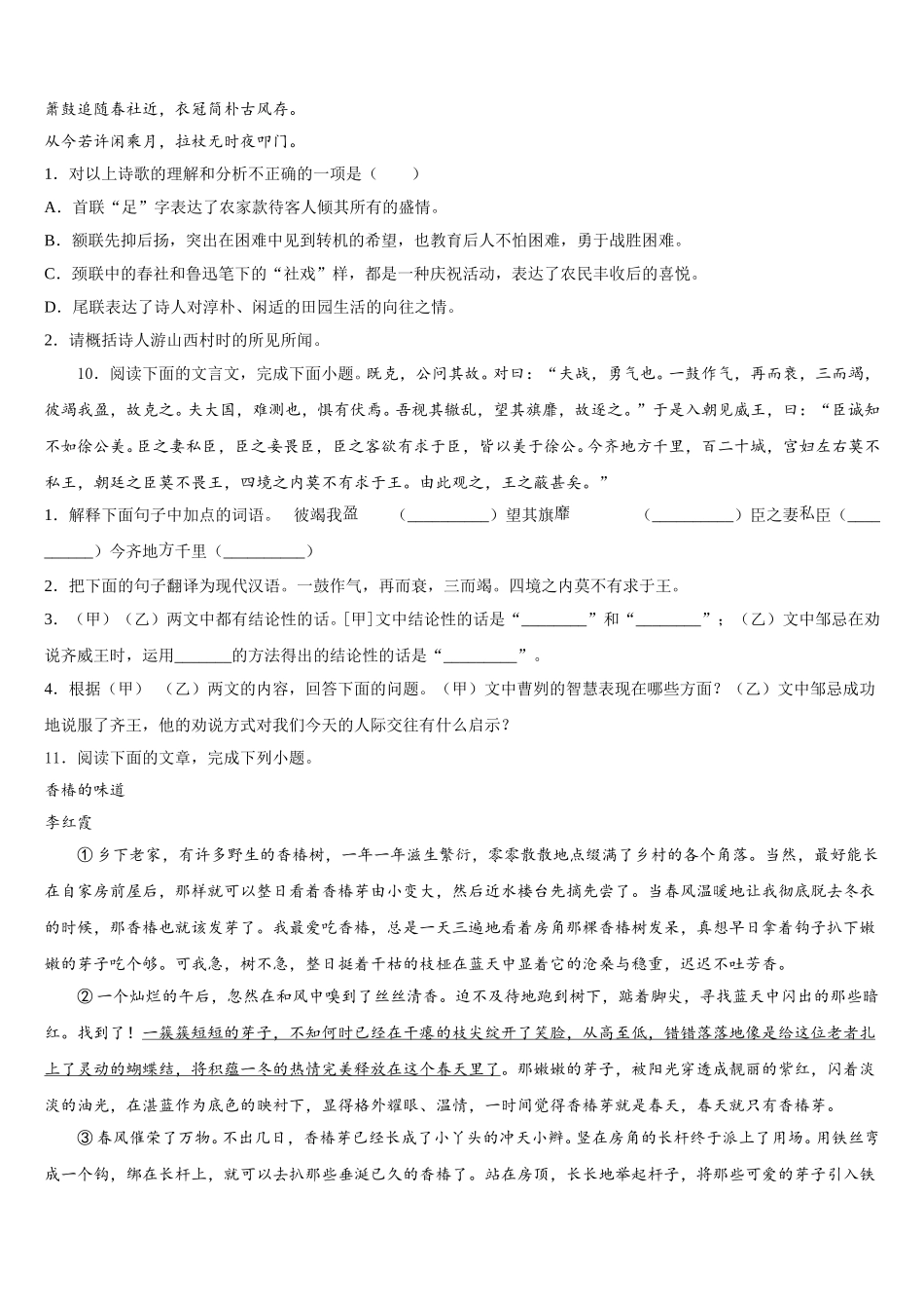 湖北黄冈市麻城市思源实验校2026届初三下学期4月教学质量测评语文试题试卷含解析_第3页