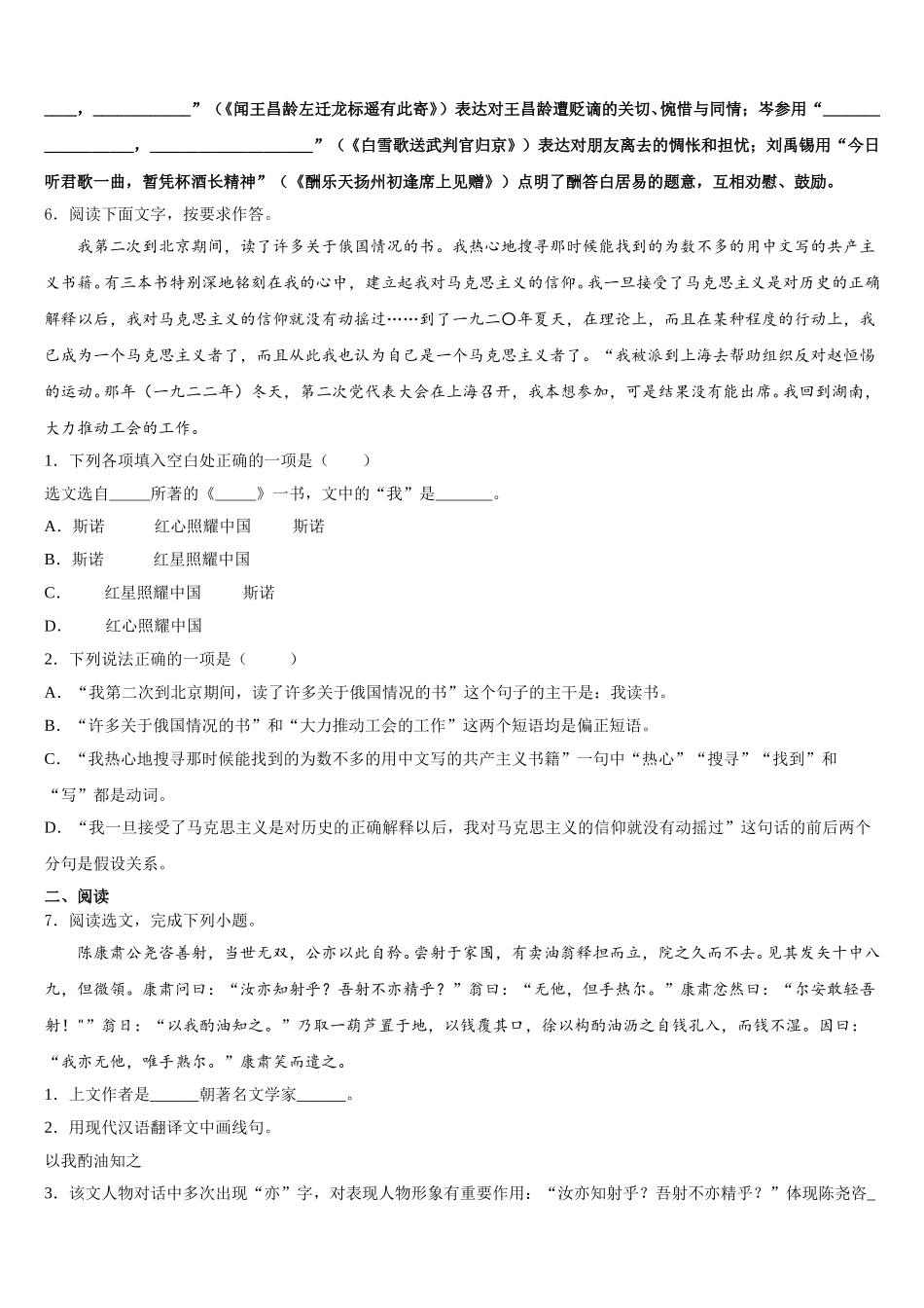 湖北省黄梅县实验中学2025-2026学年初三二模考试语文试题试卷含解析_第2页